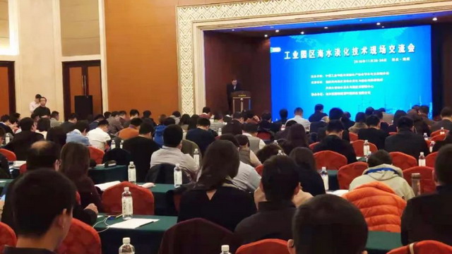 &ldquo;工业园区海水淡化技术现场交流会&rdquo;在河北沧州举行