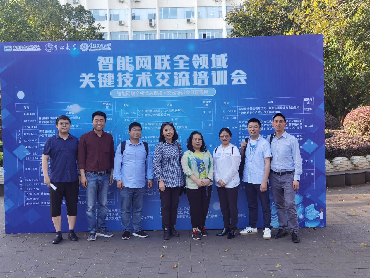 汽车与交通学院教师参加智能网联汽车全领域关键技术交流培训会，共促技术融合创新